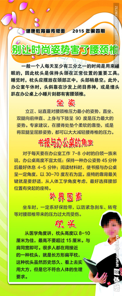 健康教育X展架