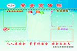 安全宣传栏