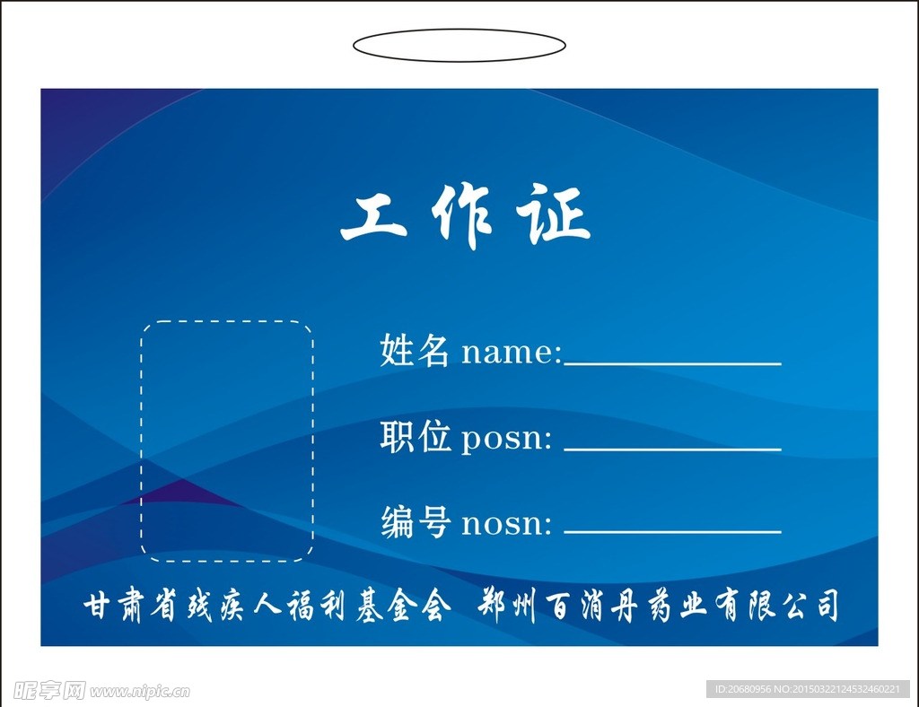 工作证
