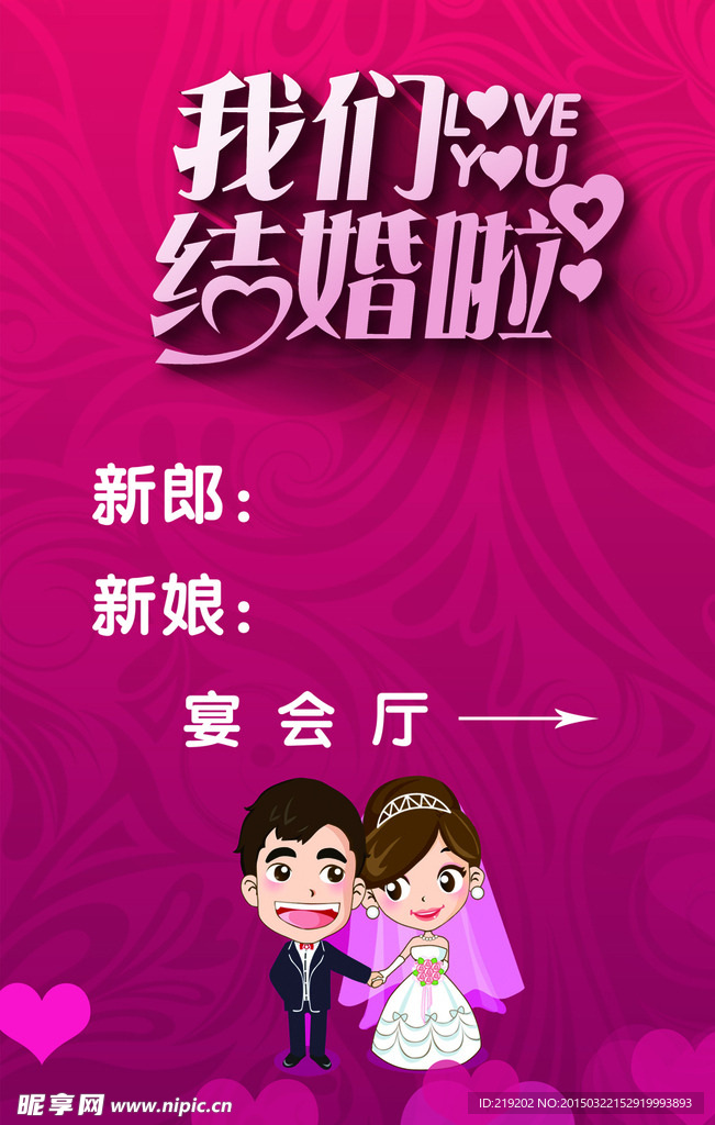 我们结婚啦