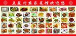豆花村