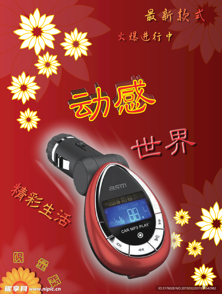 MP3海报