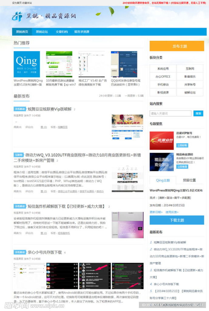 清新简约主题