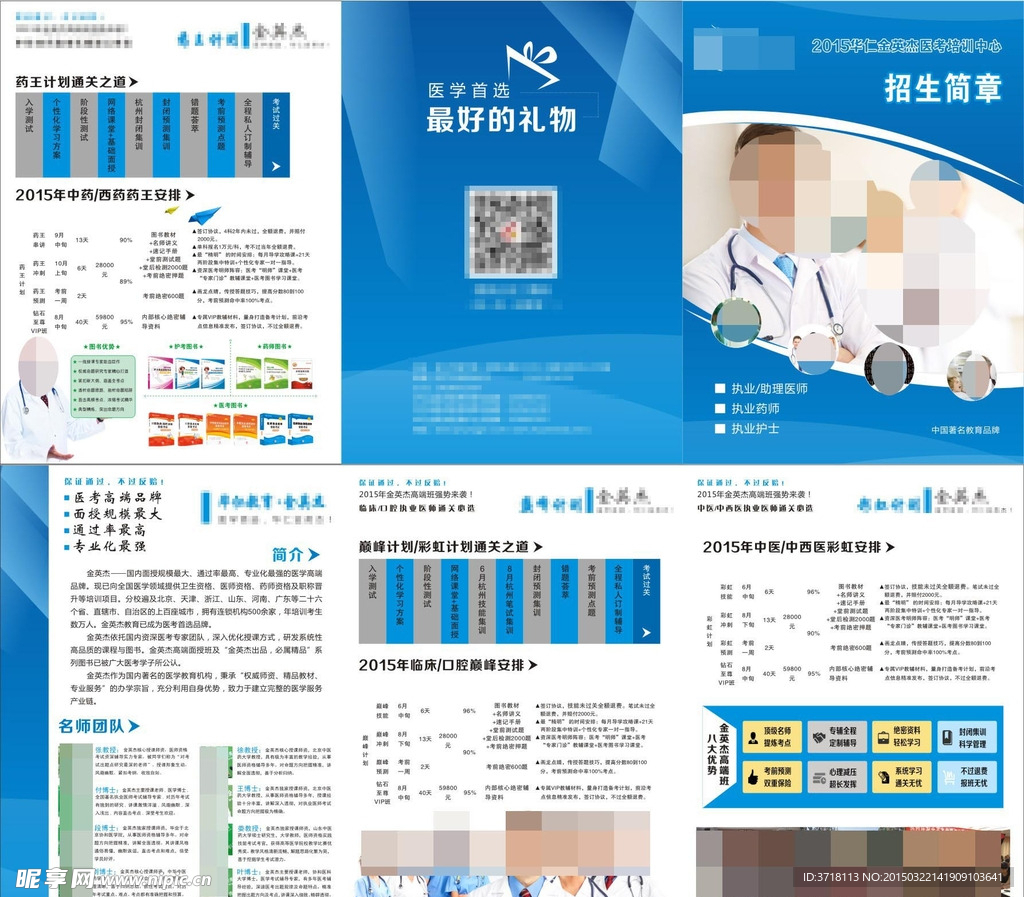 简章宣传单