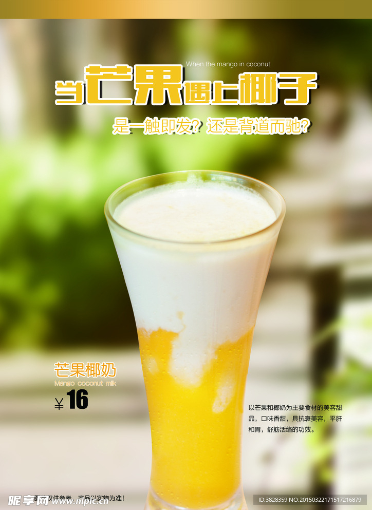 芒果椰奶