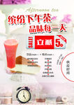 缤纷下午茶