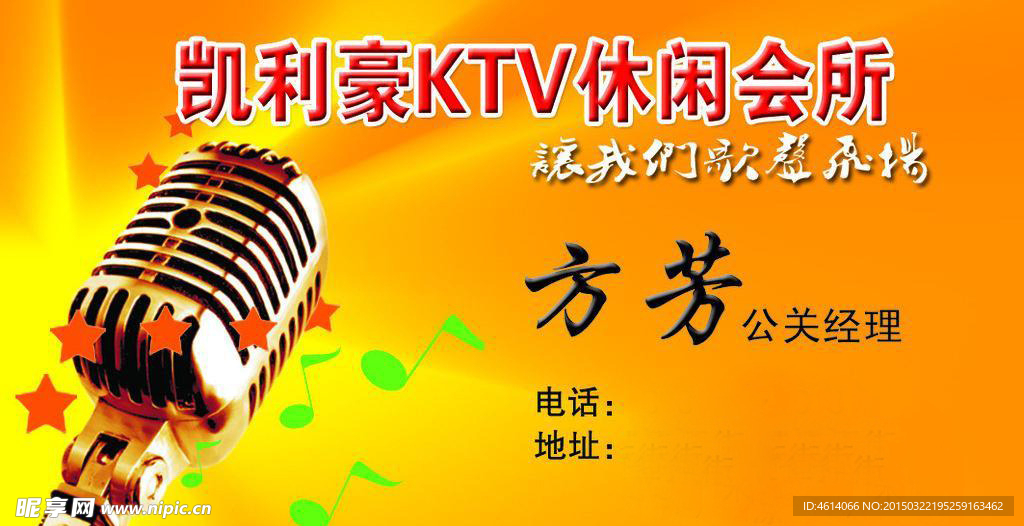 ktv名片