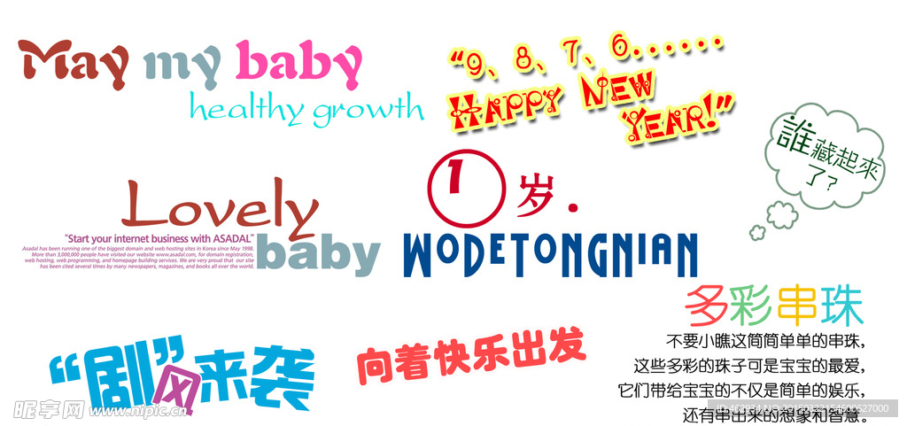 儿童字体