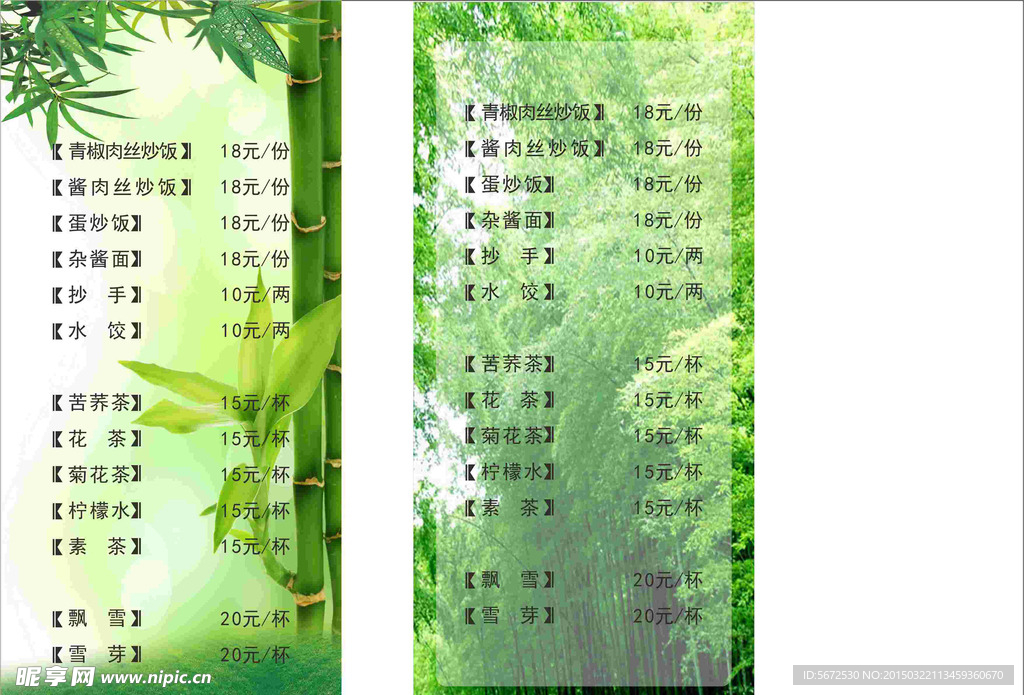 茶水单