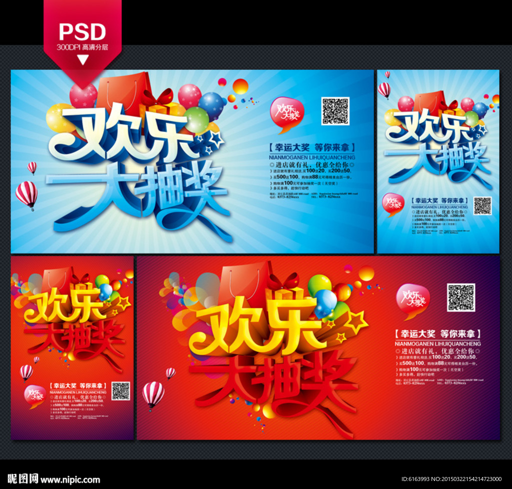 抽奖海报