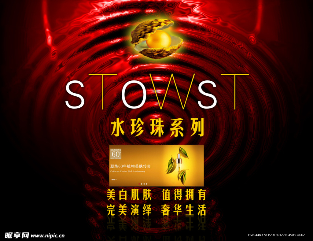 护肤品页面广告