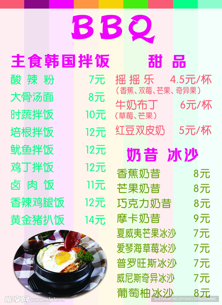 价目表