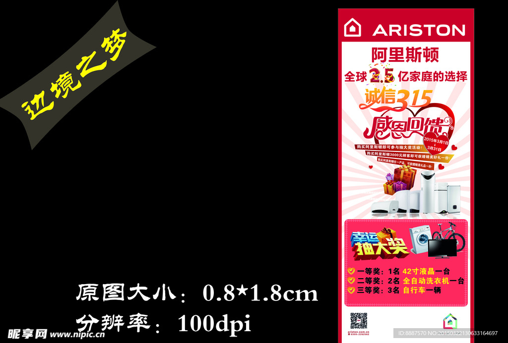 阿里斯顿315展架