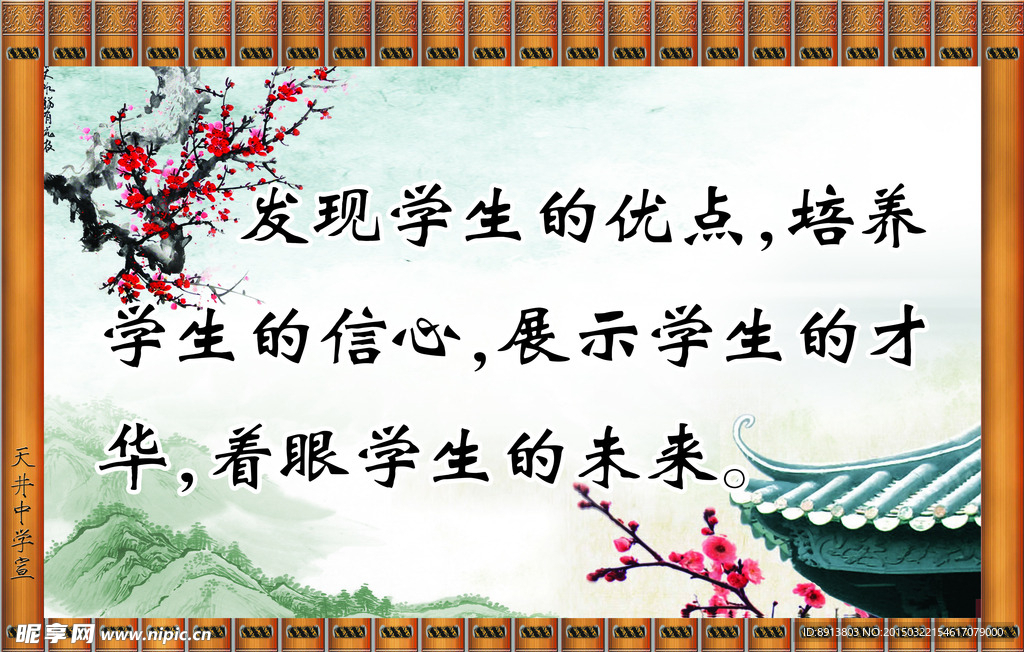 校园文化贴