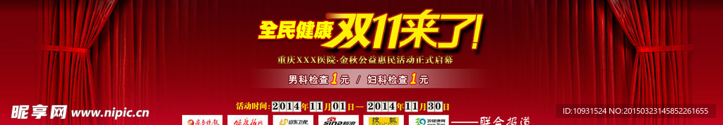 医疗banner图