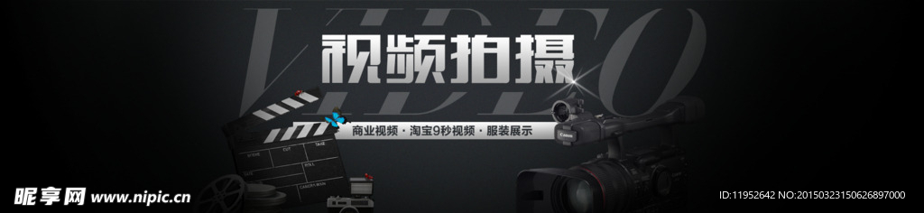 视频拍摄 黑色海报