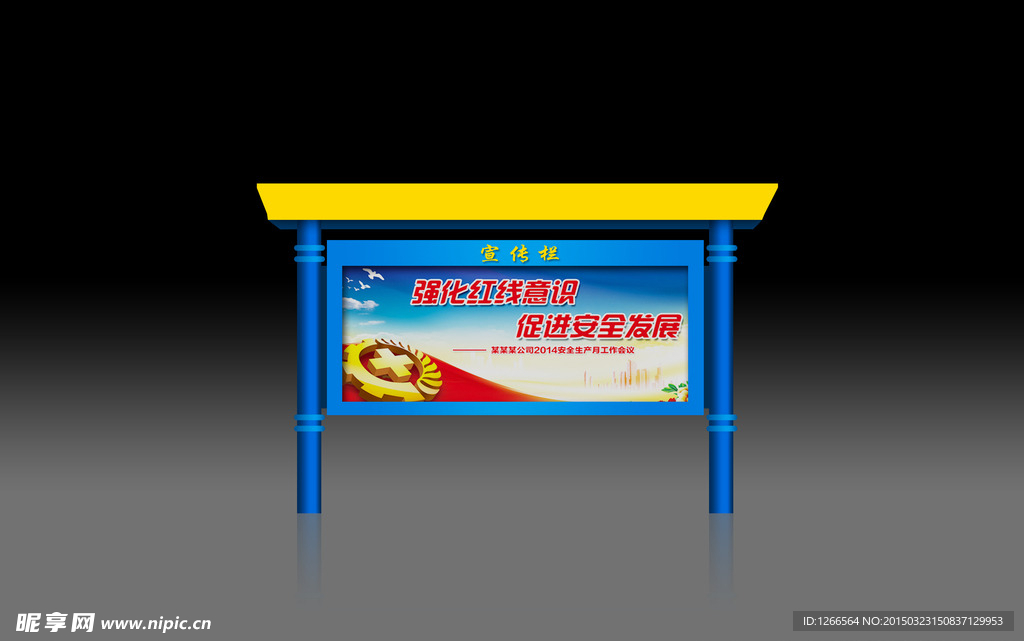黄蓝宣传栏