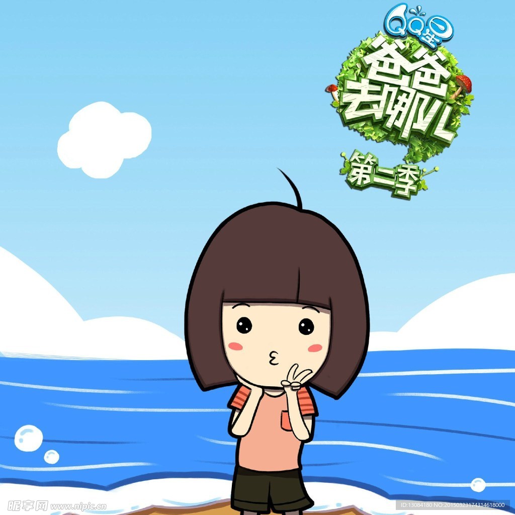 爸爸去哪儿2