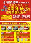 3周年庆 感恩回馈大放价