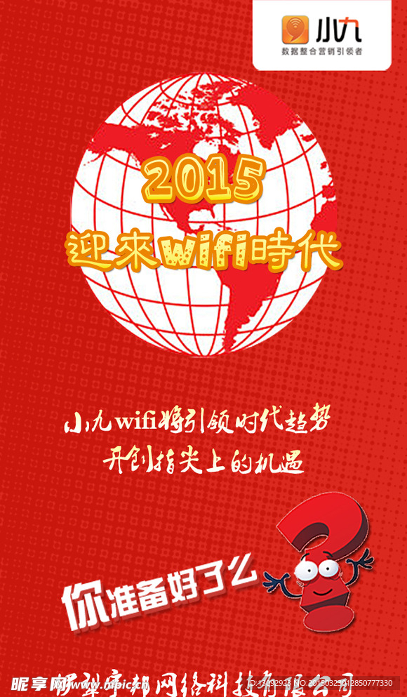 小九WIFI手机APP引导页
