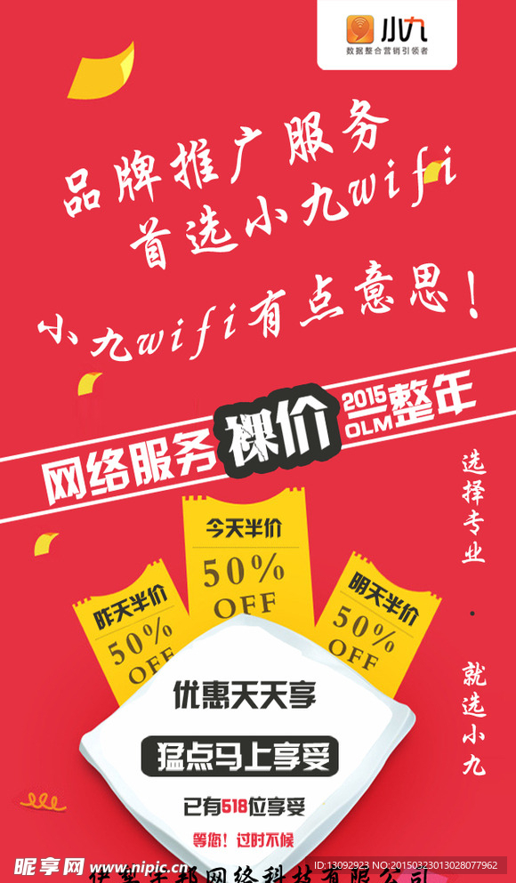 小九WIFI手机APP引导页