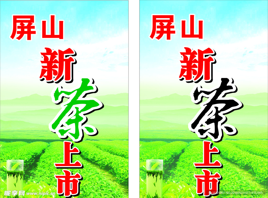 茶叶海报