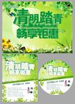 清明踏青畅享钜惠
