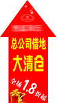 大清仓