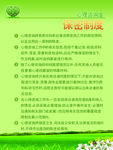 心理咨询室保密制度