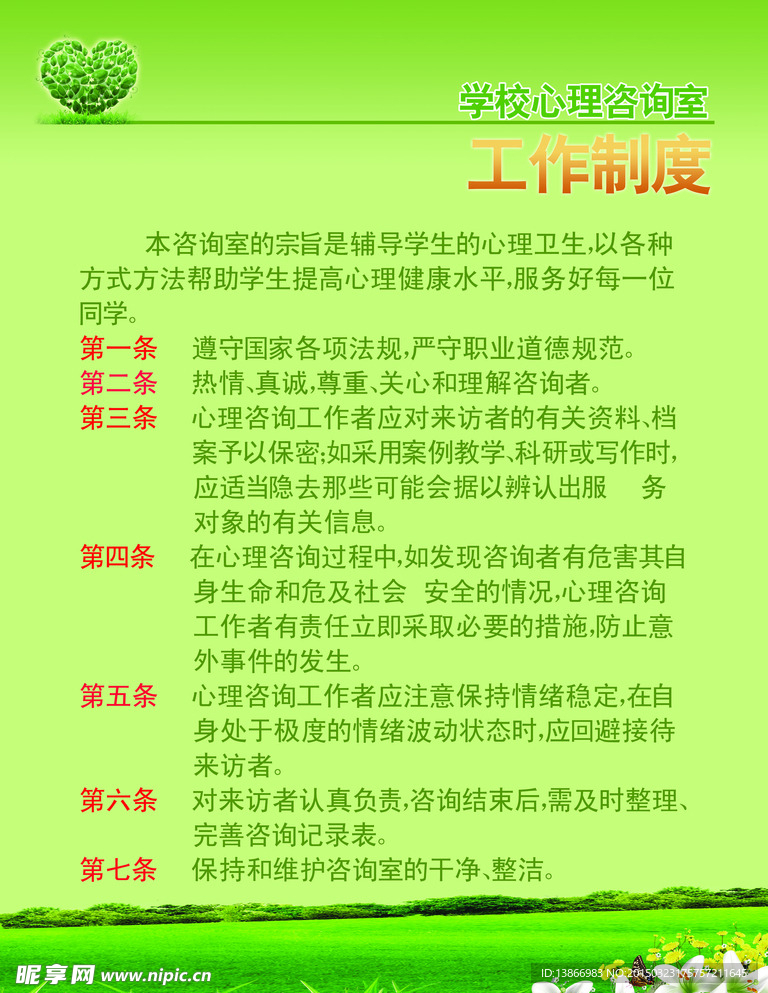 学校心理咨询室工作制度