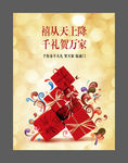 送礼品海报  金色  喜庆
