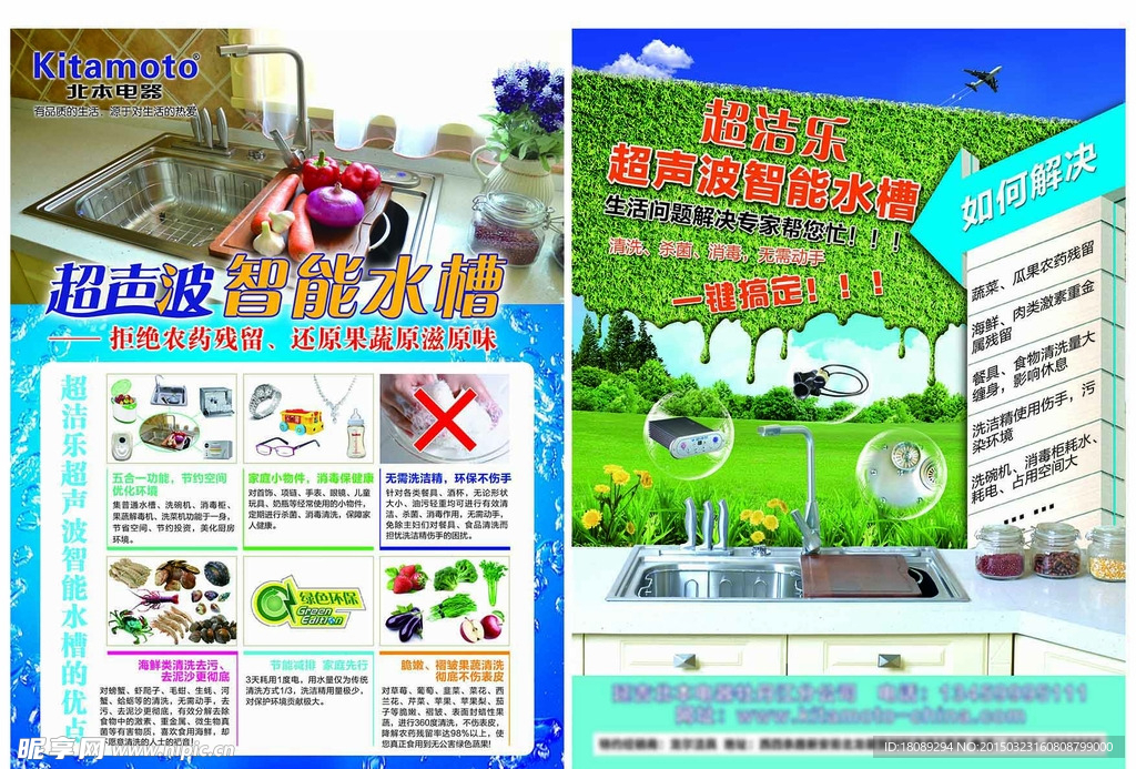水槽传单