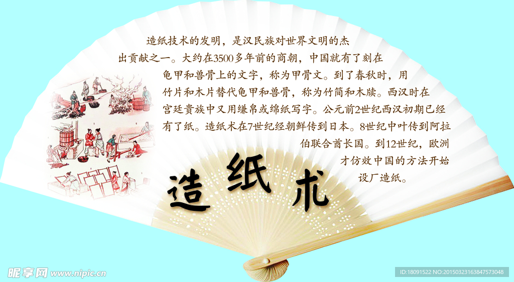 造纸术