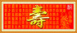 百寿图