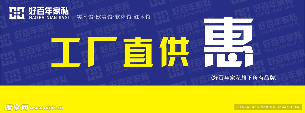 工厂直供惠