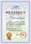 蓝色网络授权书公司企业授权证