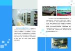 职业技术学院简介内页