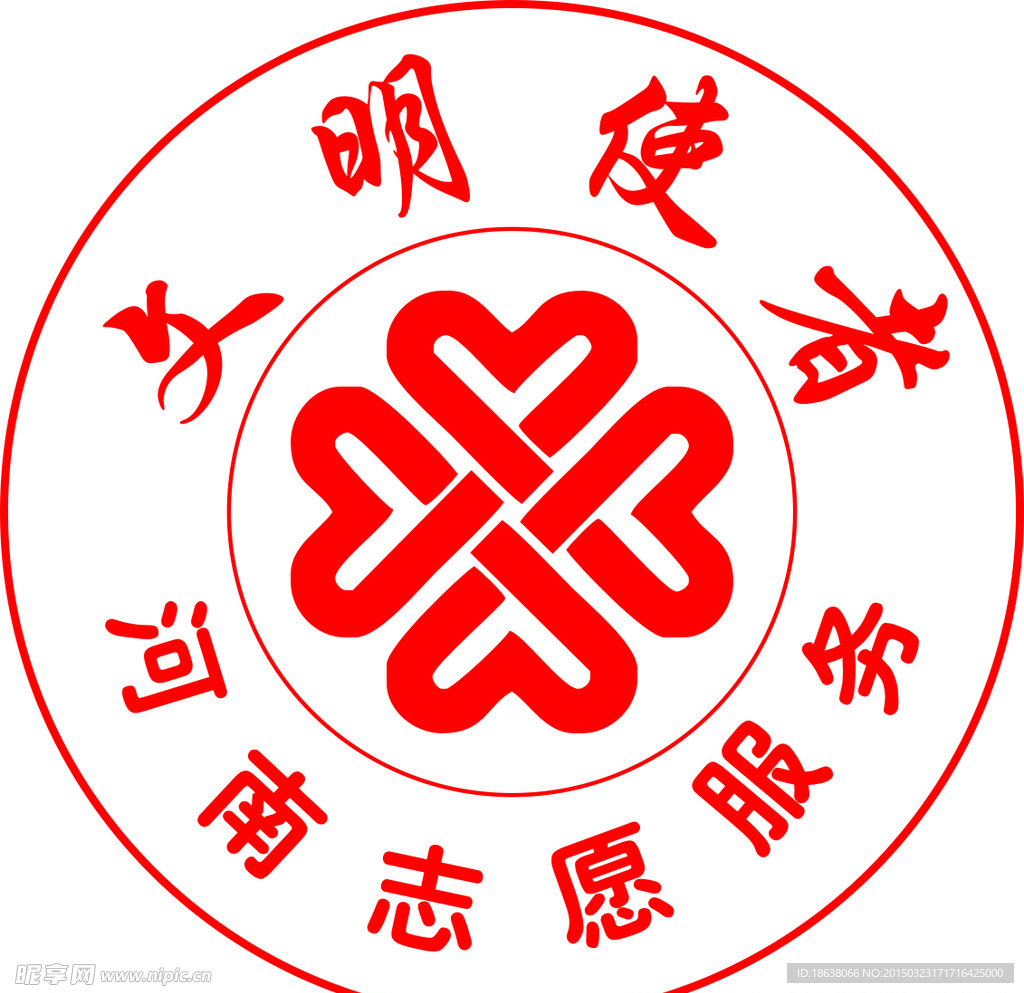 志愿标志