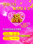 3.8妇女节