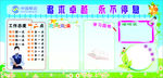 中国移动展示栏