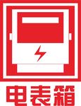 电表箱图标