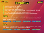 万客通游戏规则公示