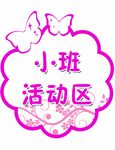异形小蝴蝶