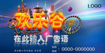 游乐场室外广告
