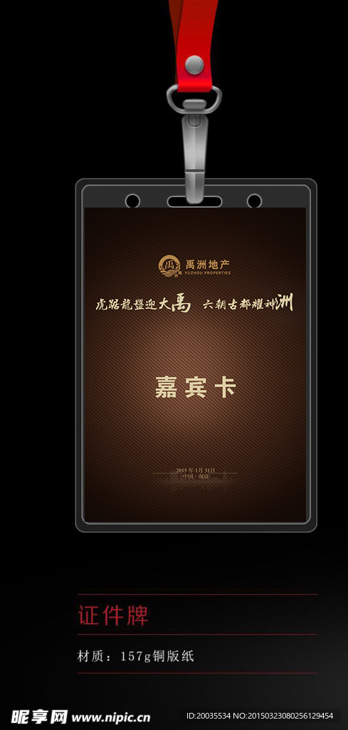 胸卡