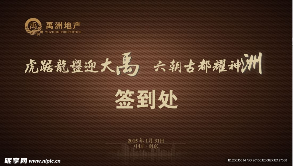 签到处