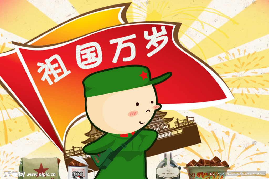 国庆节网页设计