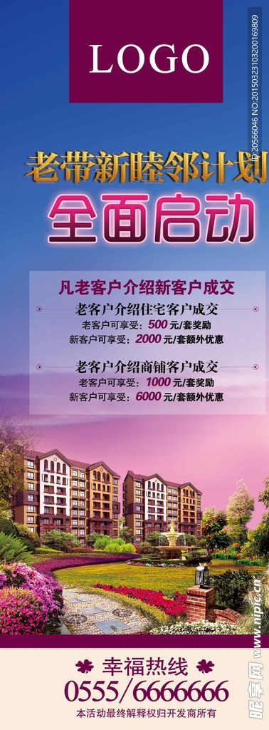 地产易拉宝