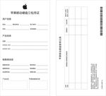 移动硬盘 三包凭证