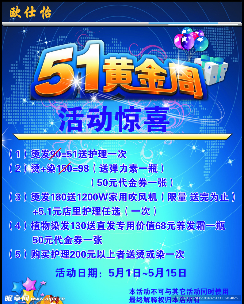 五一黄金周